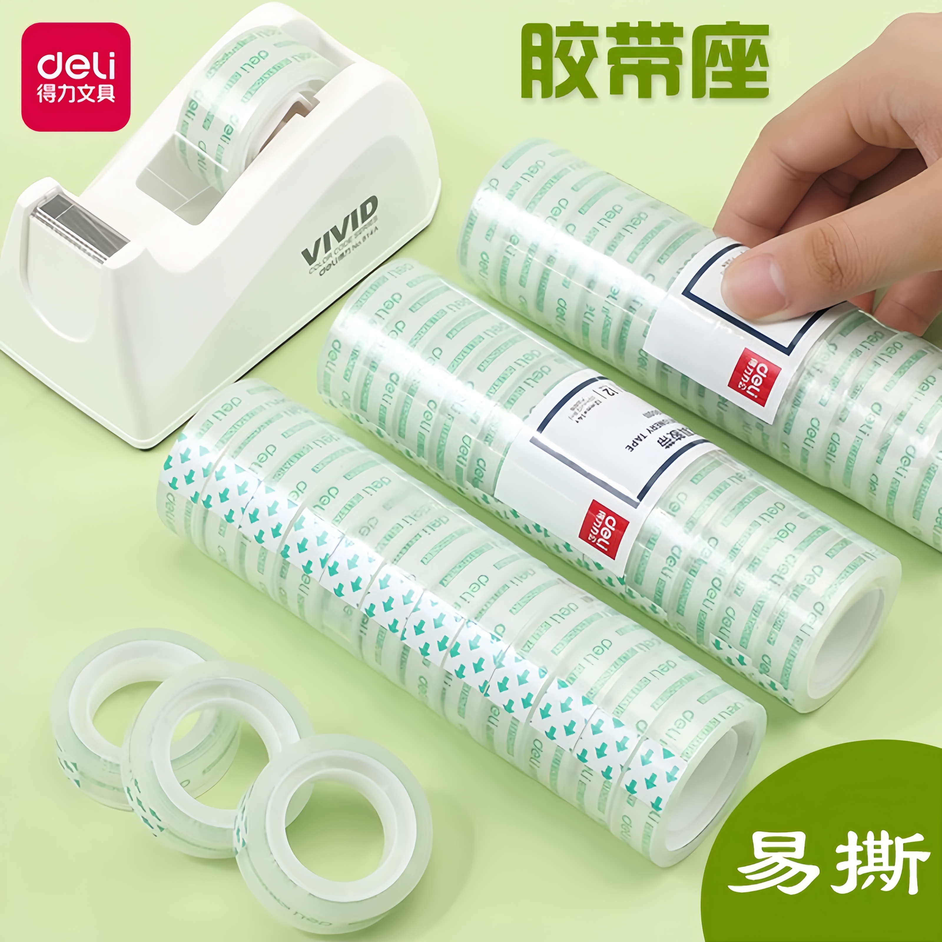 得力胶带透明小胶带胶布学生用方便文具透明胶双面胶厂家学习用品