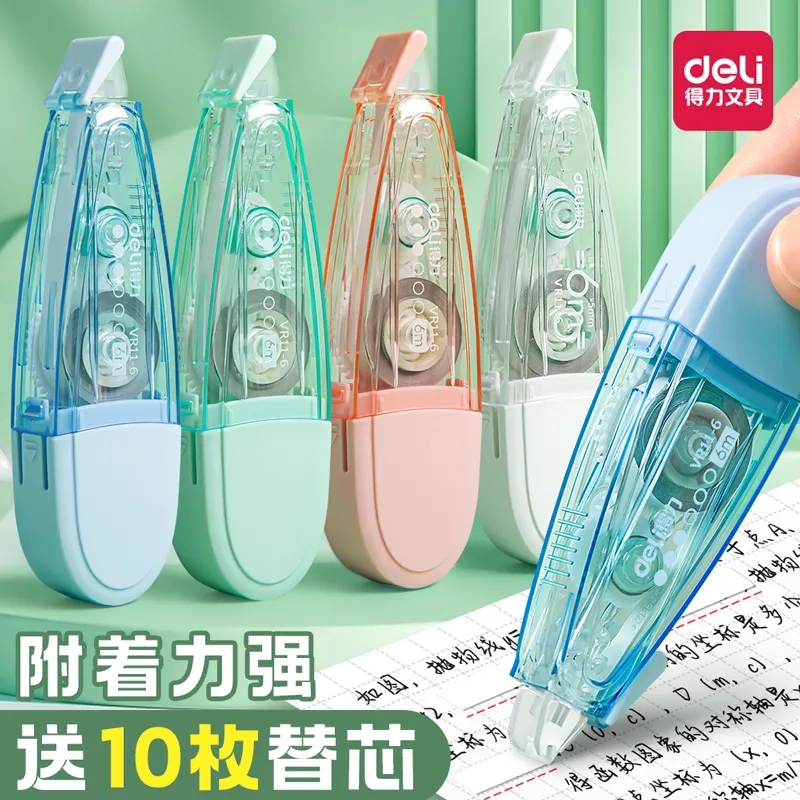 Deli/得力修正带初中小学生专用改正带可换替芯大容量无痕涂正带