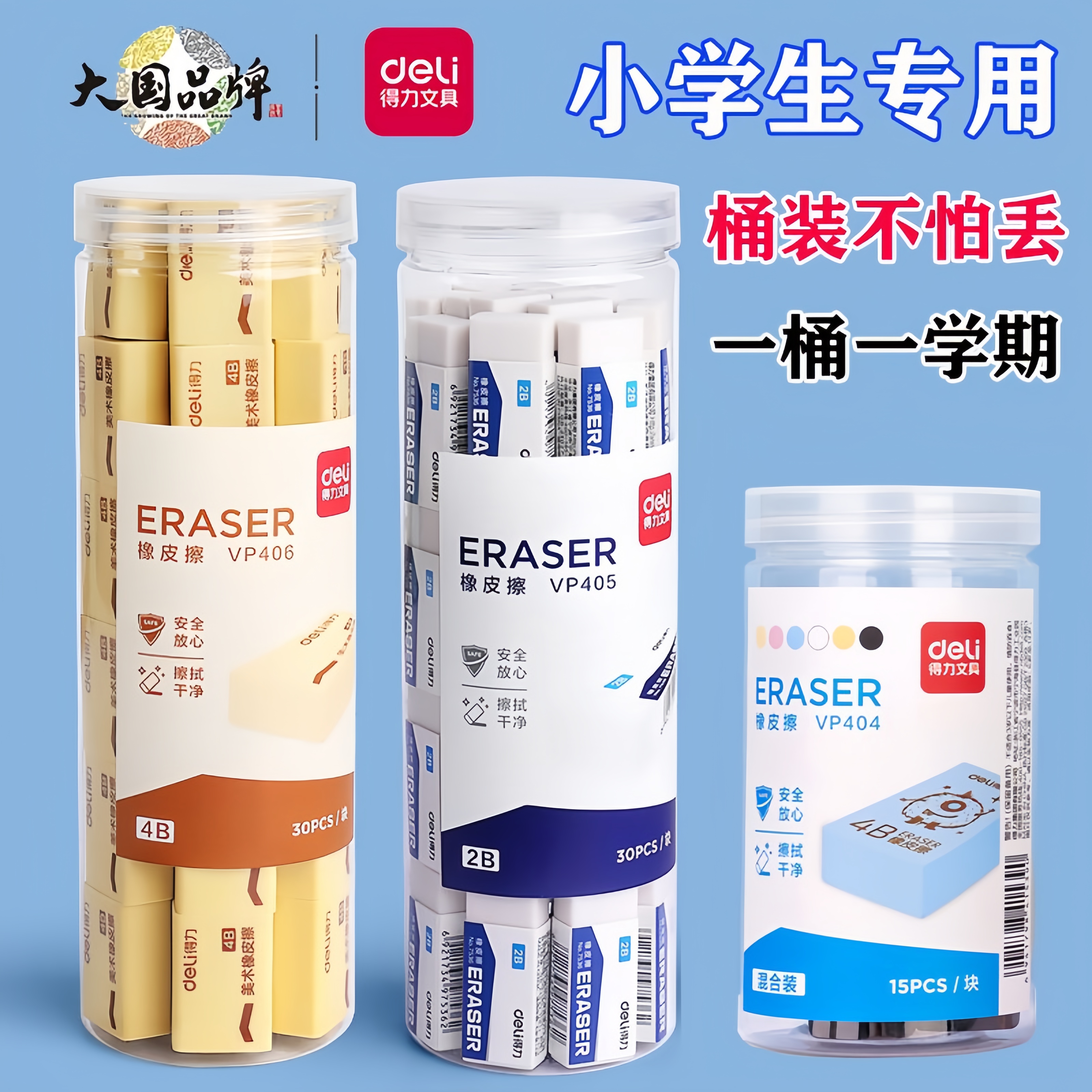 得力橡皮擦小学生用儿童学习考试橡皮擦幼儿园无毒干净不掉渣像皮