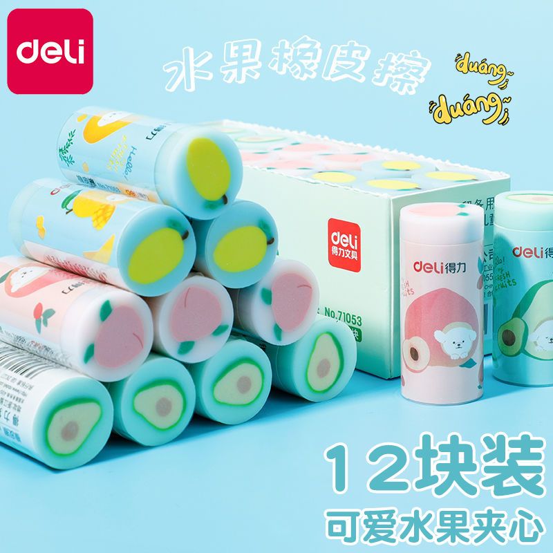 Deli/得力橡皮擦小学生不留痕超萌铅笔擦夹心水果橡皮擦超干净