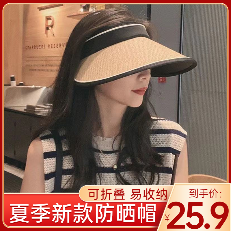 抢！【仅需25块9】夏季新款编织可折叠空顶防晒帽骑车防紫外线