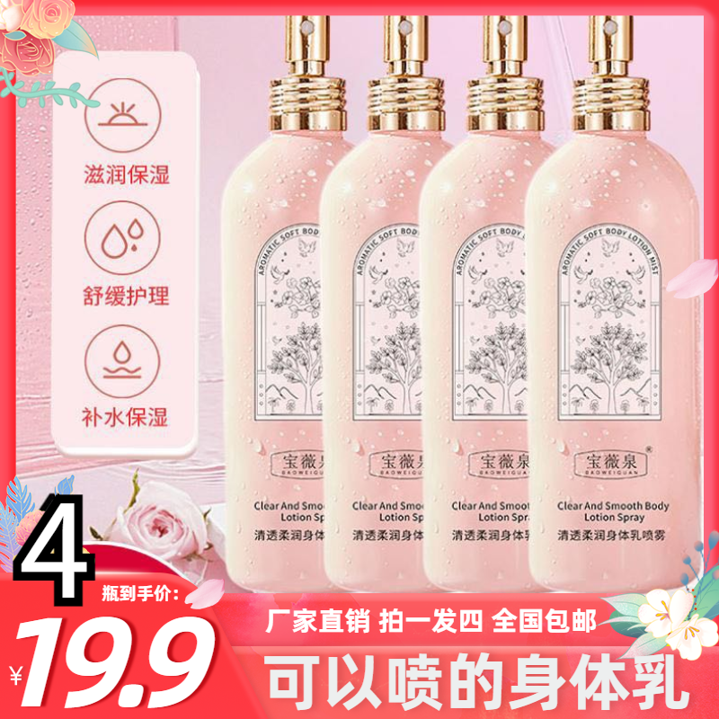 抢！【4瓶19块9】身体乳喷雾香氛滋润保湿补水润肤春夏持久留香女