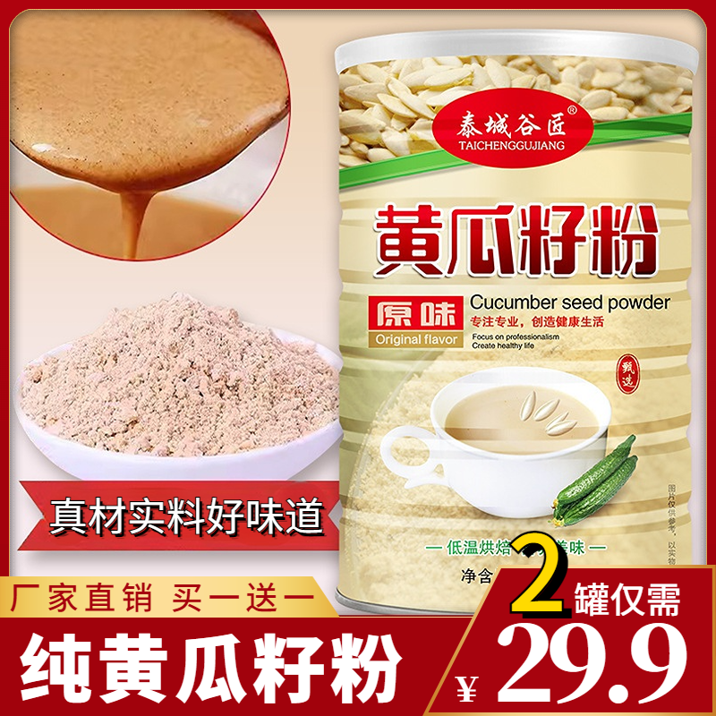 抢！【2瓶29块9】黄瓜籽粉熟粉黄瓜中老年高钙代餐粉营养早餐