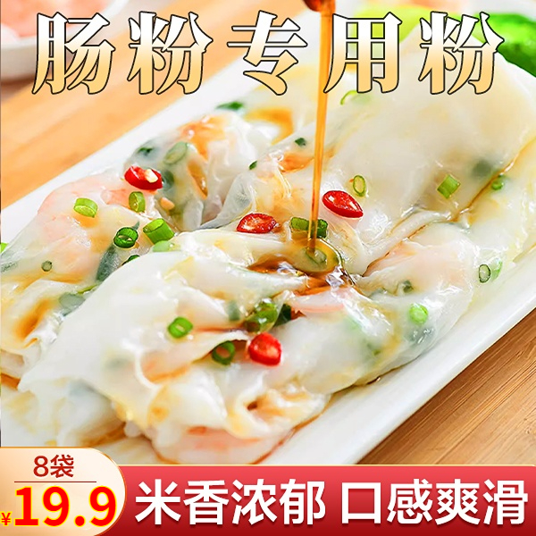 抢！【8袋19.9元】正宗肠粉专用粉鲜嫩爽滑100g/袋 送蒸盘工具1套