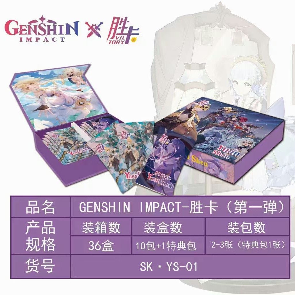 【拆盒】胜卡原神动漫收藏卡牌盲盒（拍下代拆封）现货未成年人禁购