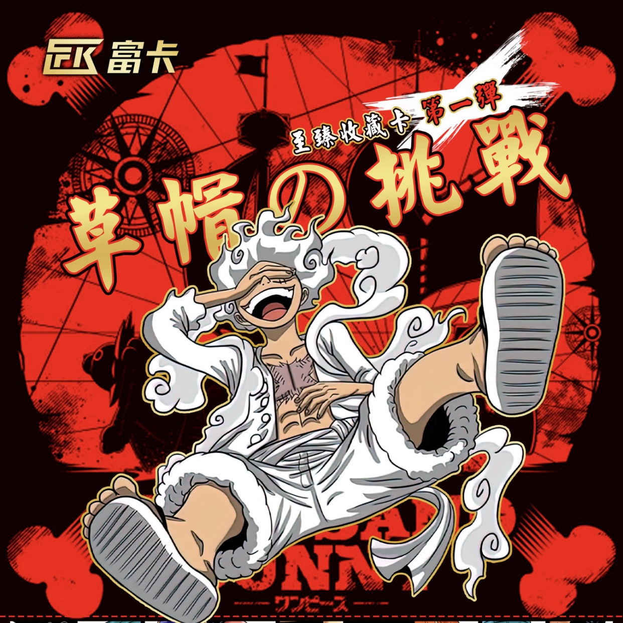 【拆盒】富卡航海王海贼王动漫卡牌盲盒（拍下代拆）现货珍藏产品