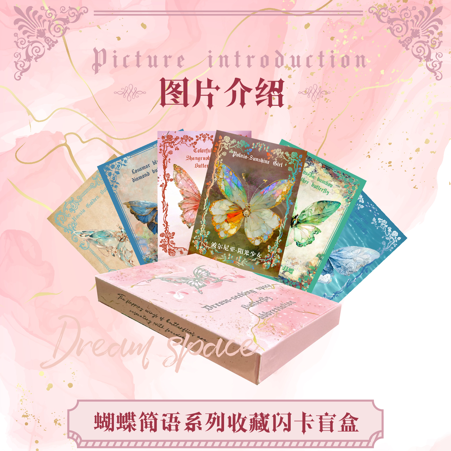 【拆盒】寻梦空间-蝴蝶简语56变光栅收藏卡牌盲盒（拍下代拆）