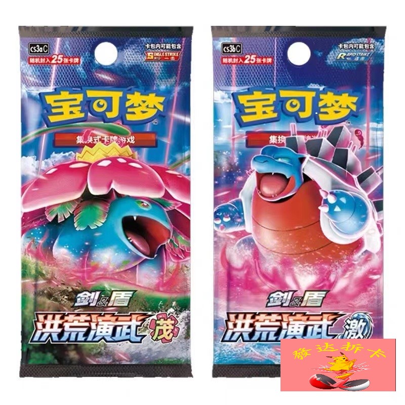 PTCG/宝可梦卡牌ptcg5.0洪荒演武 茂/激 单开