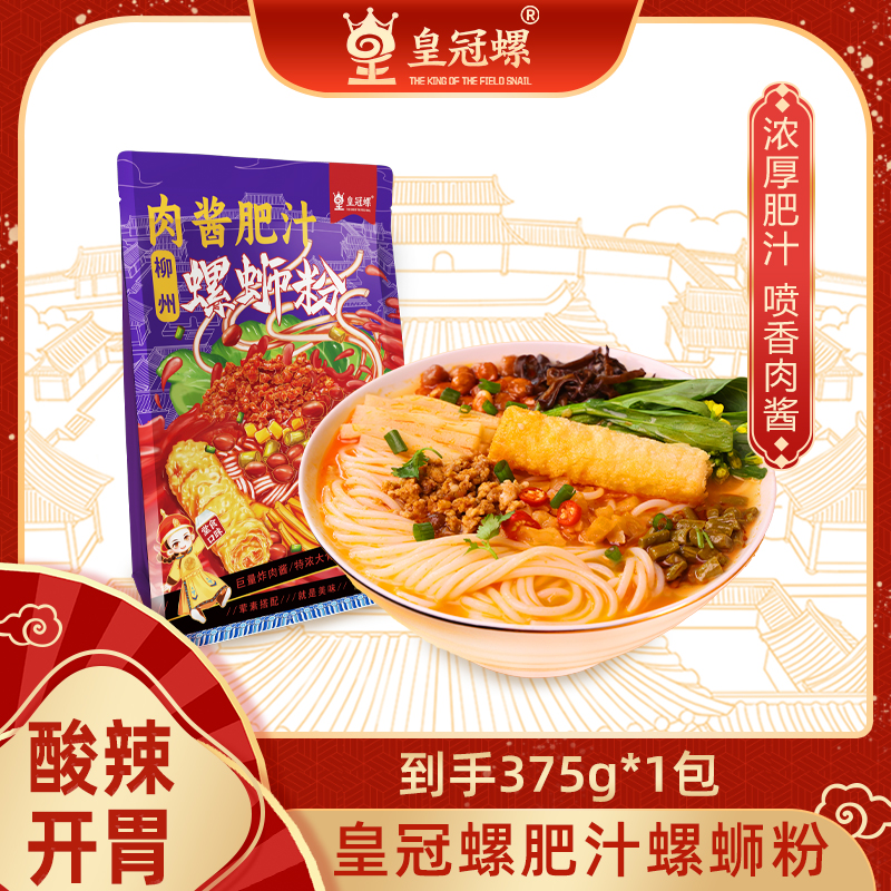 【主播专属】皇冠螺肥汁肉酱螺蛳粉*5包装