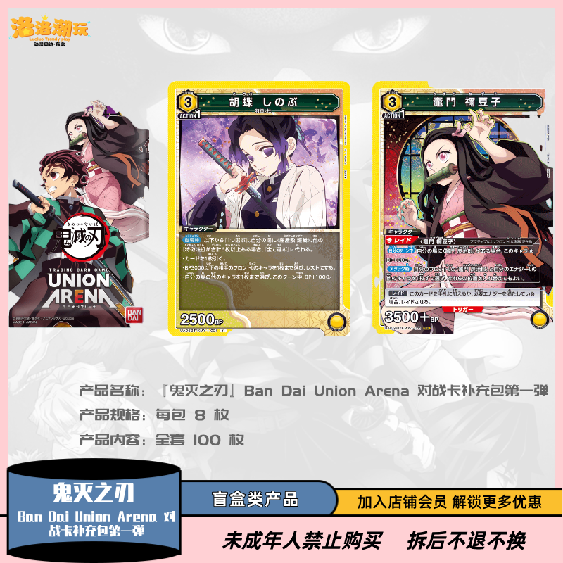 『鬼灭之刃』Ban Dai Union Arena 对战卡补充包第一弹『盲盒代拆』