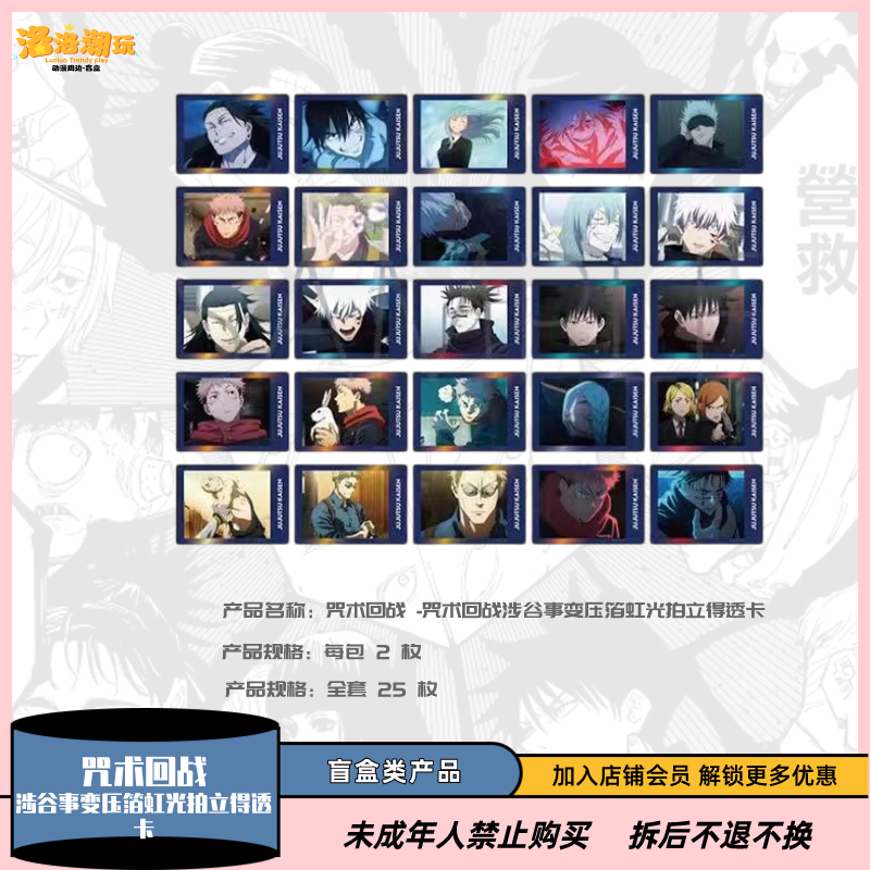 『咒回-大海拆』涉谷事变题材箔押工艺虹光拍立得透卡『盲盒代拆』
