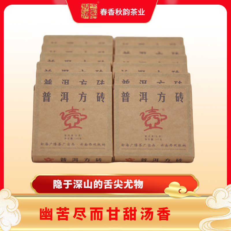 广隆茶厂2016方砖普洱生茶砖茶紧压茶