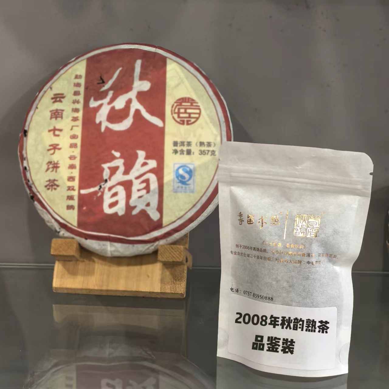 云南勐海xh茶厂2008年普洱熟茶秋韵普洱茶精选老树料品鉴装