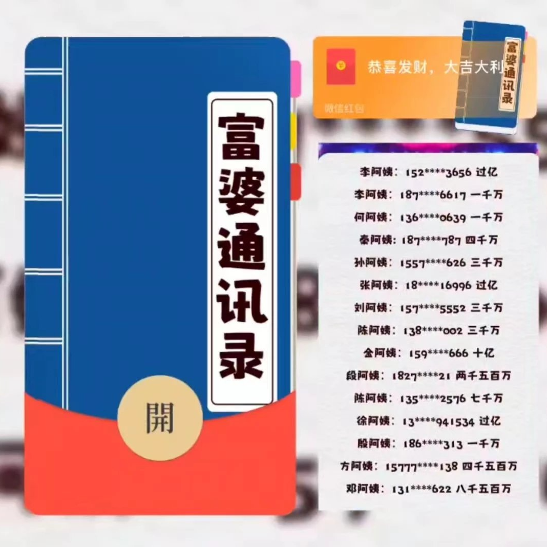 富婆通讯录 红包封面 搞笑创意2024红包封面设计服务