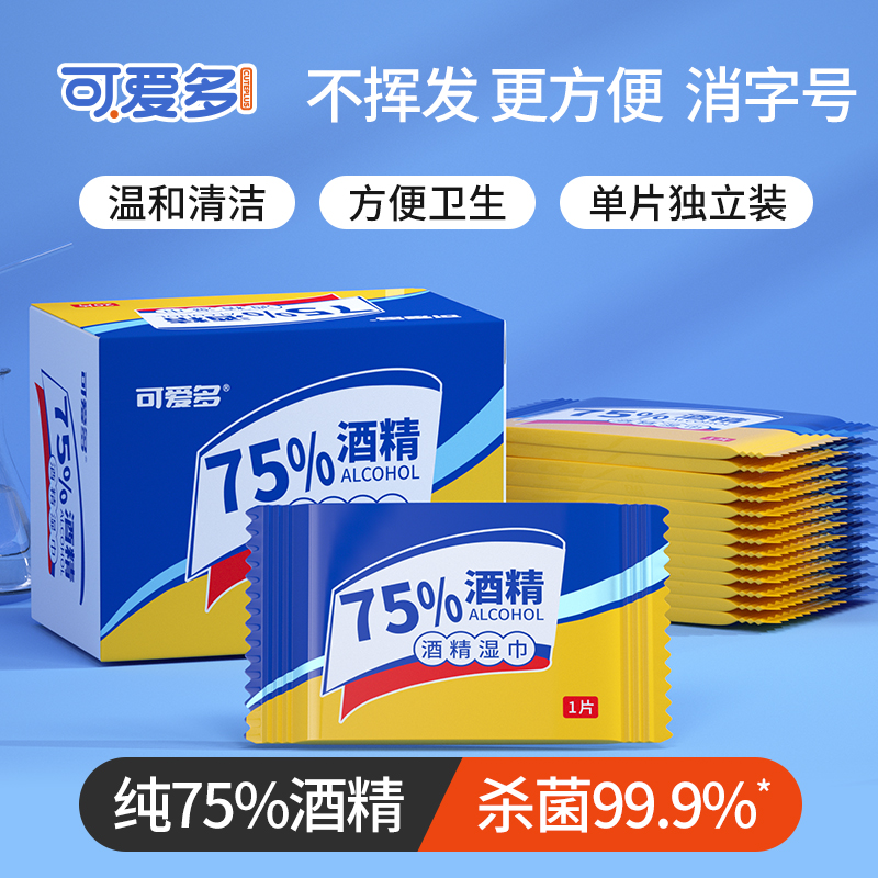 可爱多75度酒精湿巾消毒杀菌小包便携学生专用湿纸巾单片独立包x