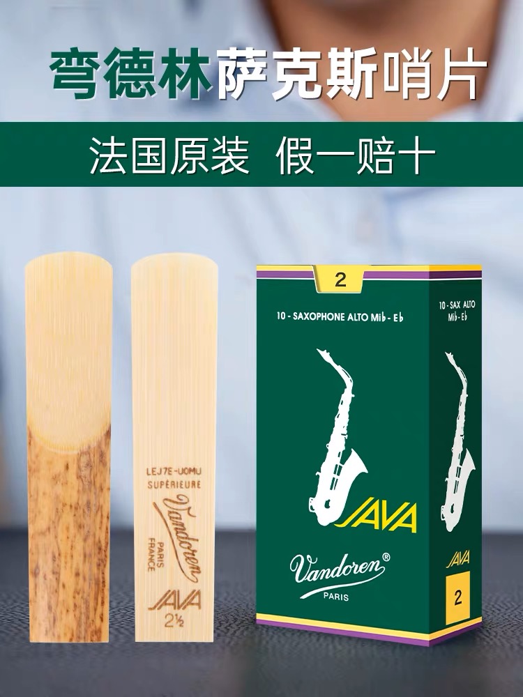 法国弯德林萨克斯哨片绿盒Vandoren