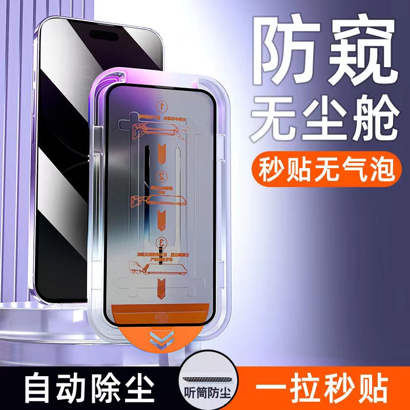 苹果15Promax钢化膜iPhone14Pro防窥膜13/12/11全屏x无尘仓手机膜