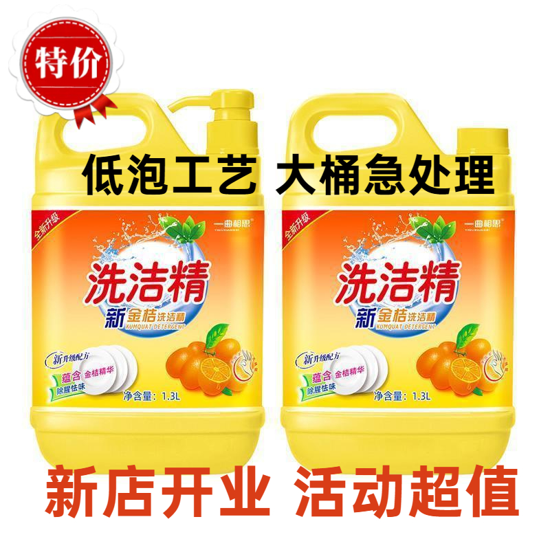 【新店开业】桶装精洗家用洗碗液家庭装强效去油去污去腥柠檬洗洁精