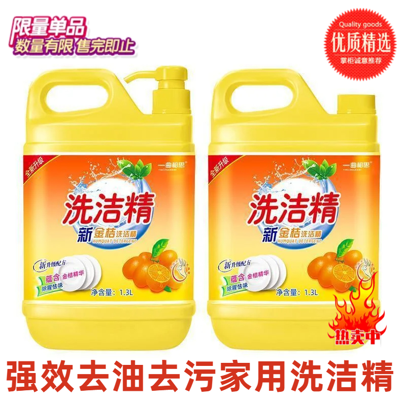 食品级洗洁精厨房洗碗精柠檬强效去油污洁洗涤剂净家用清洁大桶装