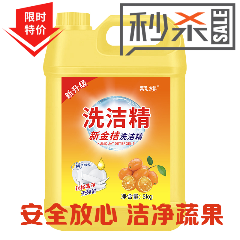 【新店开业】桶装家用洗碗精洁净果蔬安全放心柠檬去油洗洁精洗涤剂