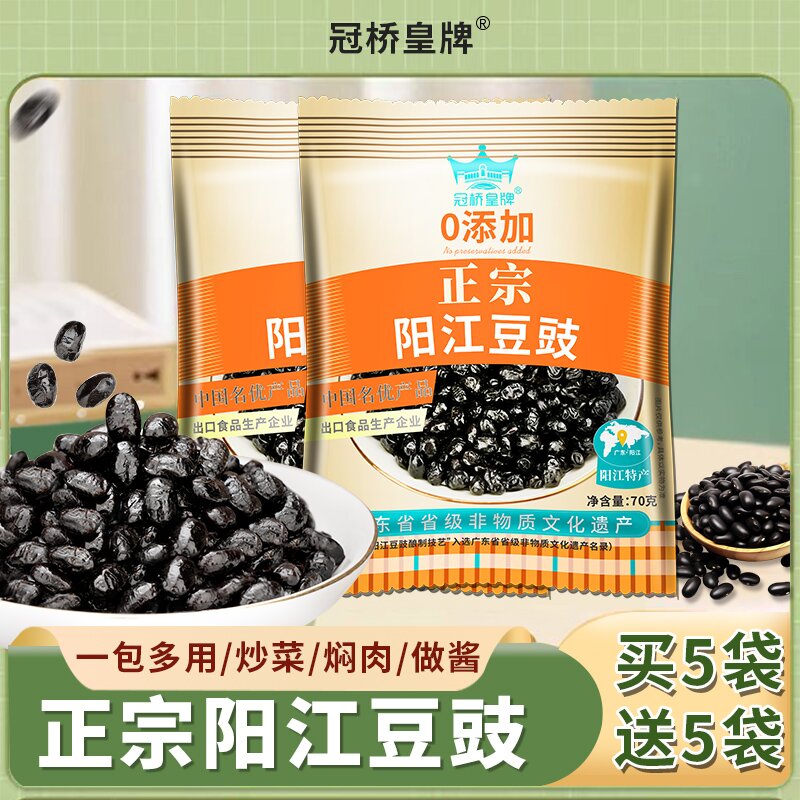 冠桥皇牌正宗阳江豆豉炒菜蒸鱼蒸排骨甄选黑豆豉调味料小包装