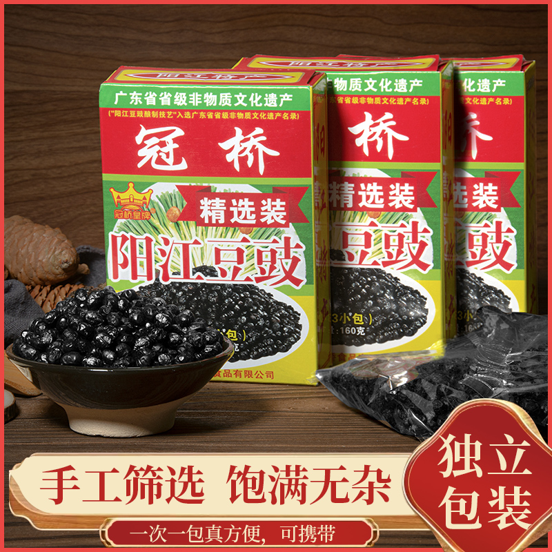 阳江豆豉冠桥皇牌 正宗广东阳江特产160g精选装家常蒸排骨回锅肉