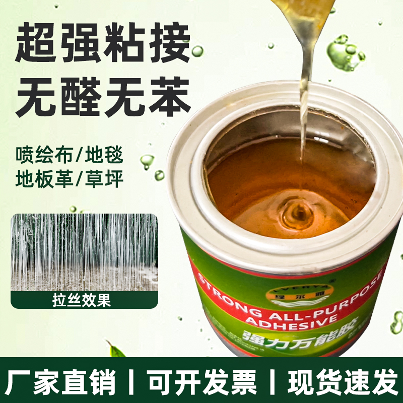 绿尔雅万能胶强力胶水多功能粘地板革地毯草坪木头桶装木工专用胶