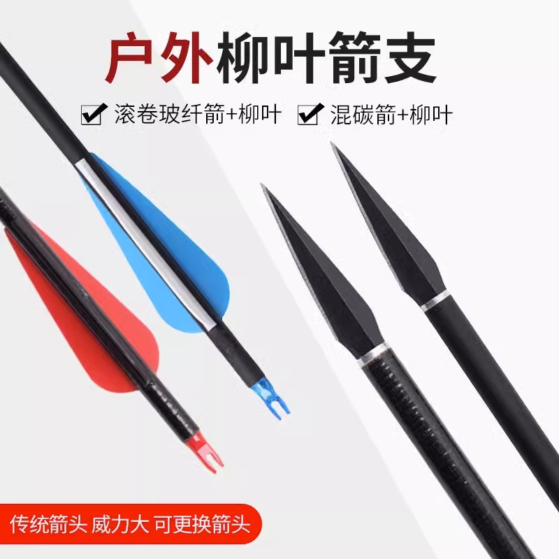 箭头户外弓箭射击破甲合金箭头柳叶仿古箭碳素箭复合反曲弓金属箭