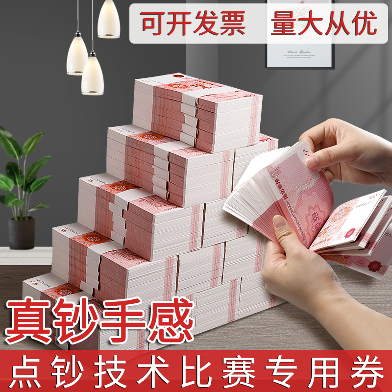 银行练功专用钞100券会计出纳练习钞练习道具学生点钞练功专用纸