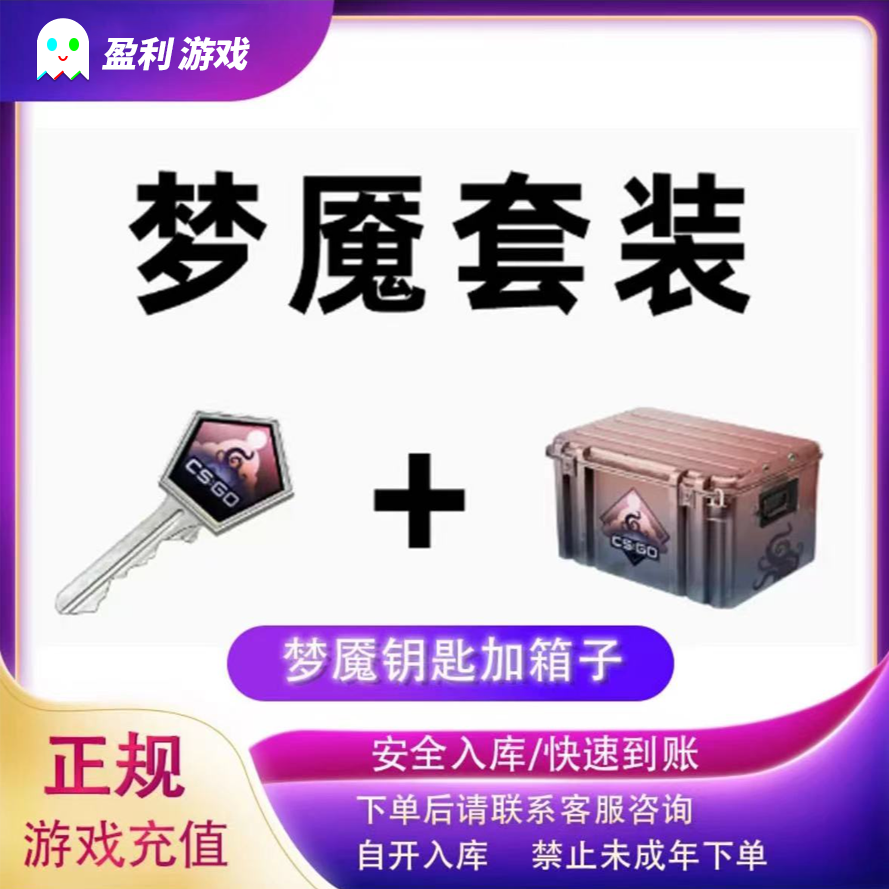 【新】CSGO/cs2梦魇钥匙加箱子蝴蝶多普勒激活