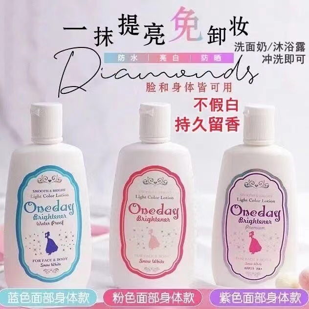 oneday日本身体乳素颜霜亮白留香提亮冷白肌香氛不假白润肤免卸