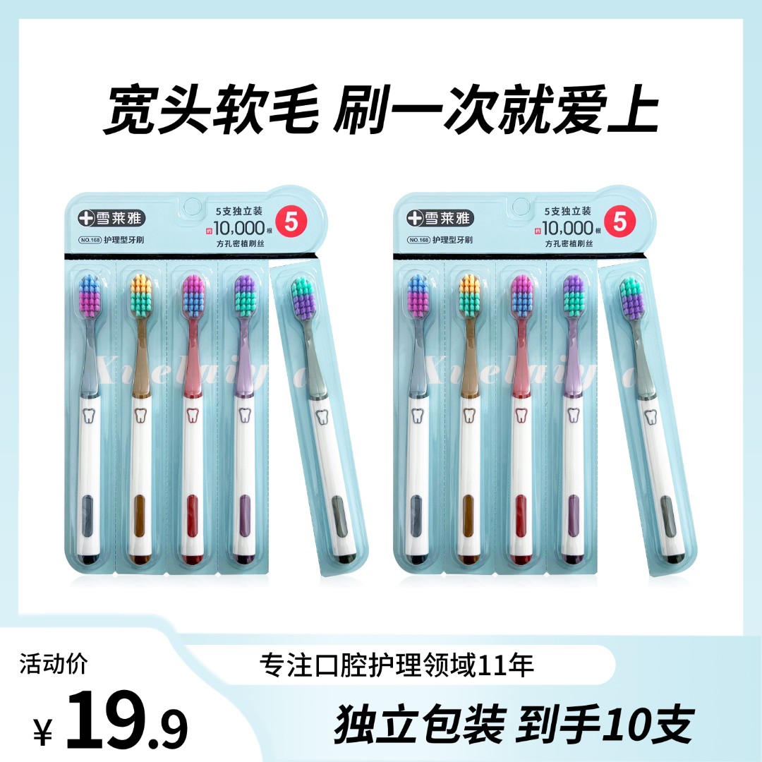 雪莱雅软毛成人创新方孔宽头万毛护龈细丝家用牙刷 