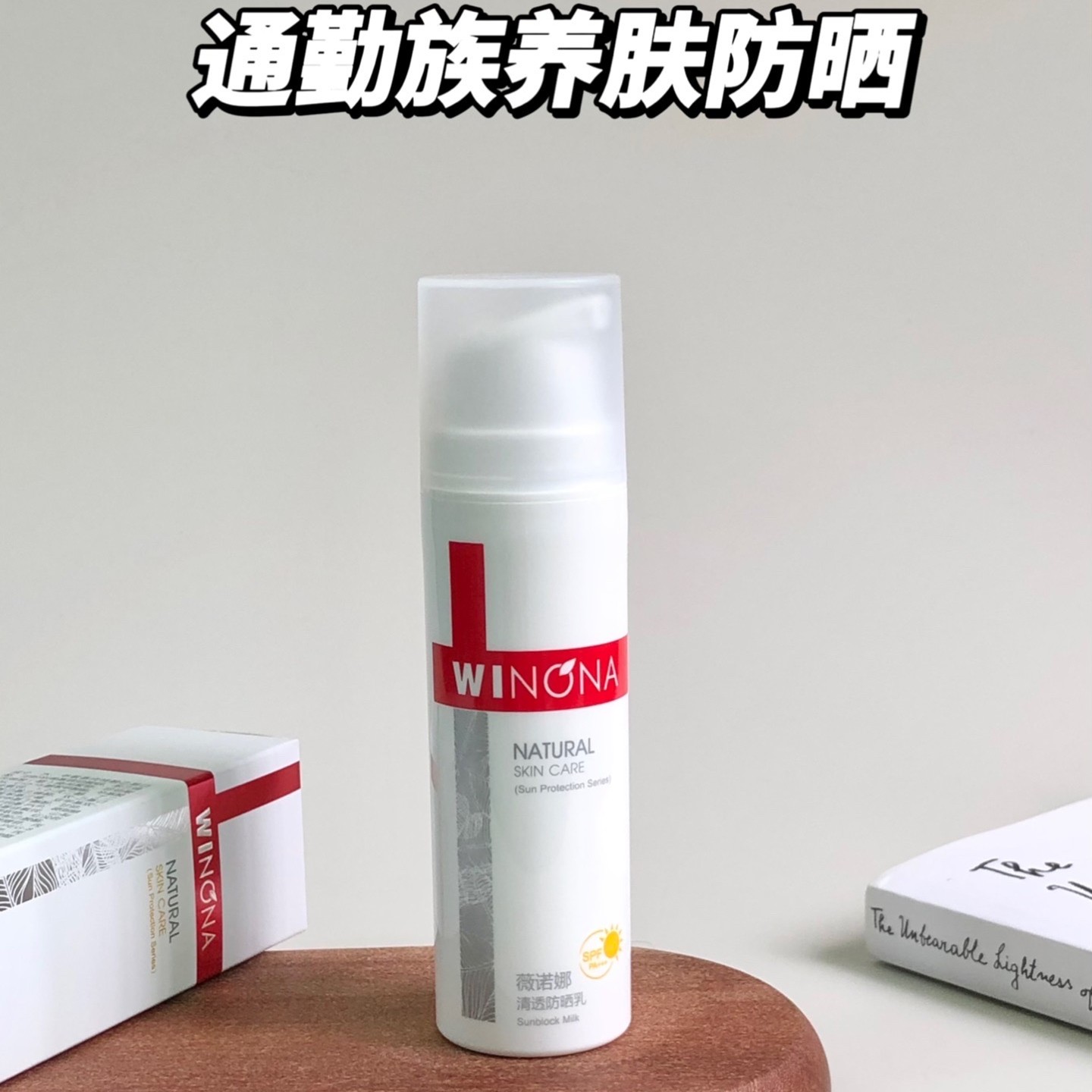 薇诺娜防晒乳防晒霜防晒喷雾集合