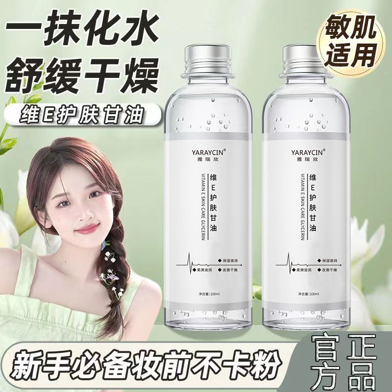 美容院同款维e护肤甘油保湿补水防干裂身体乳擦脸妆前不卡粉神器