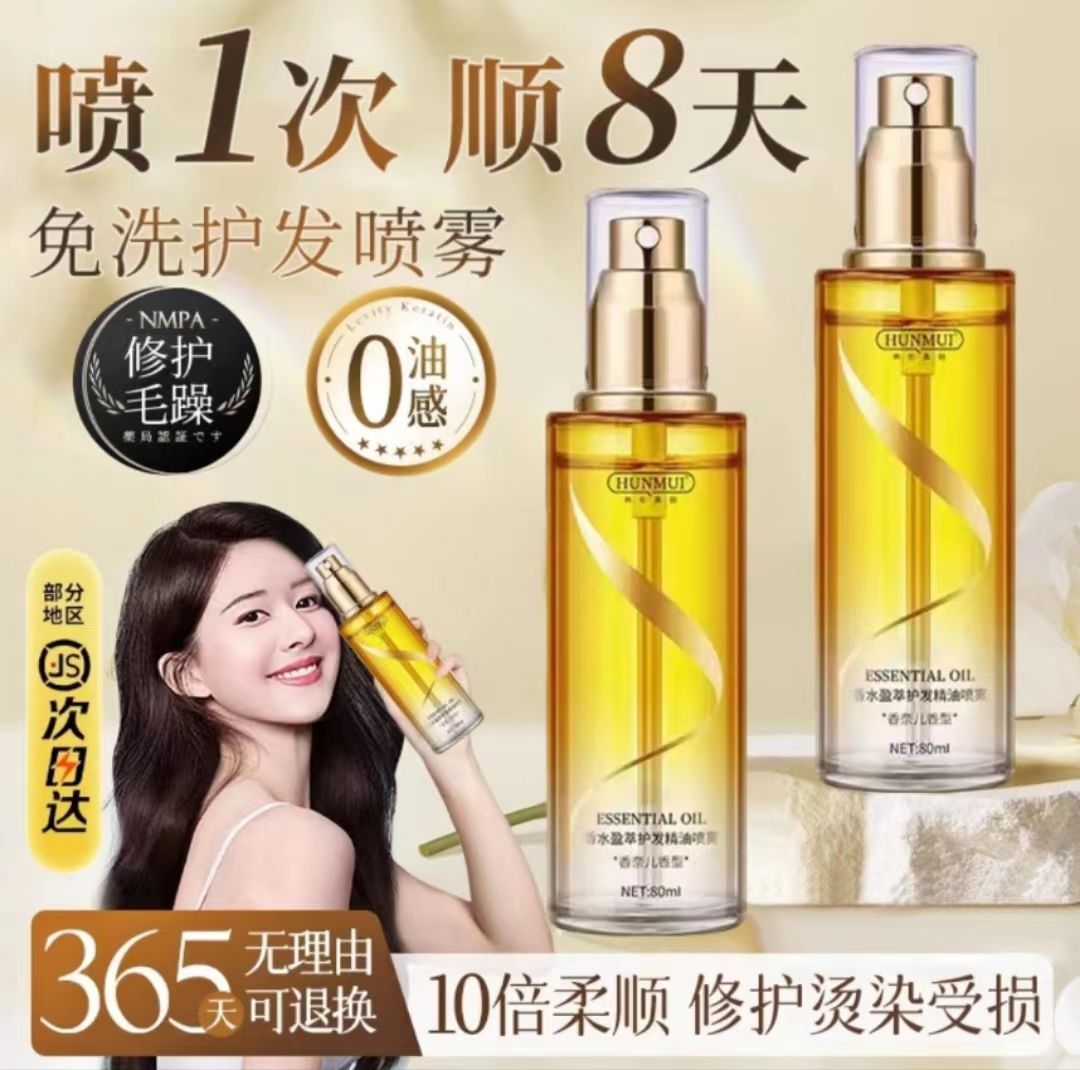 柔顺护发精油喷雾焕亮顺滑修护烫染优质香氛小金瓶香水持久推荐