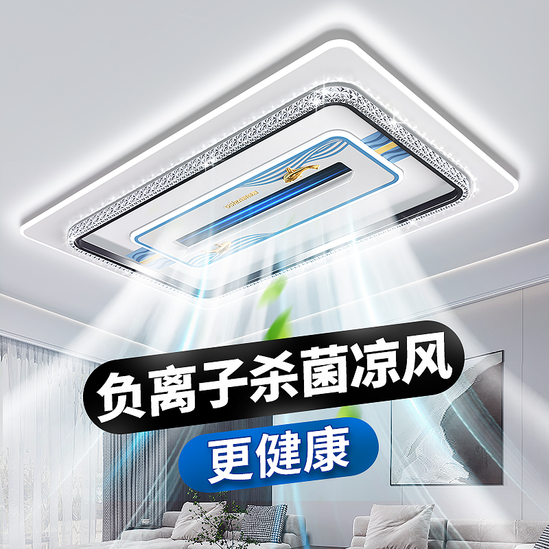 2023新款主灯现代简约客厅无叶风扇灯家用大气客厅吸顶灯中山灯具
