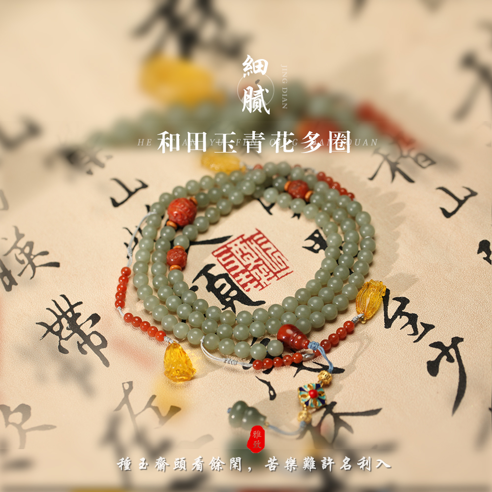 新疆兄妹 和田玉青花多圈珠链长项链精心设计独特时尚