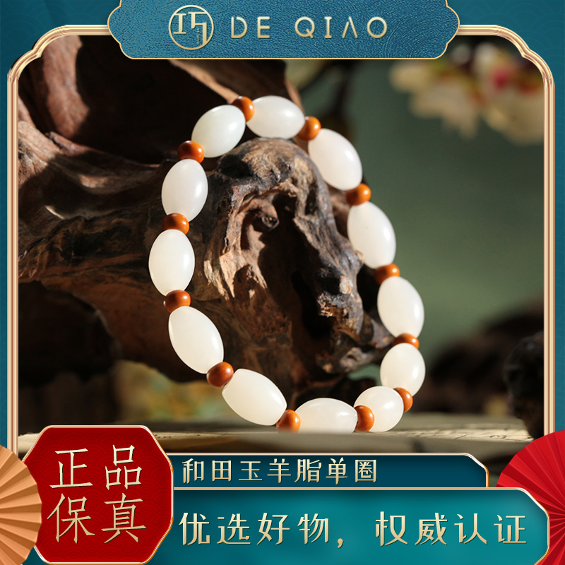 【德巧家】和田玉羊脂白单圈手串隔珠设计手工串制天然玉石雅致百