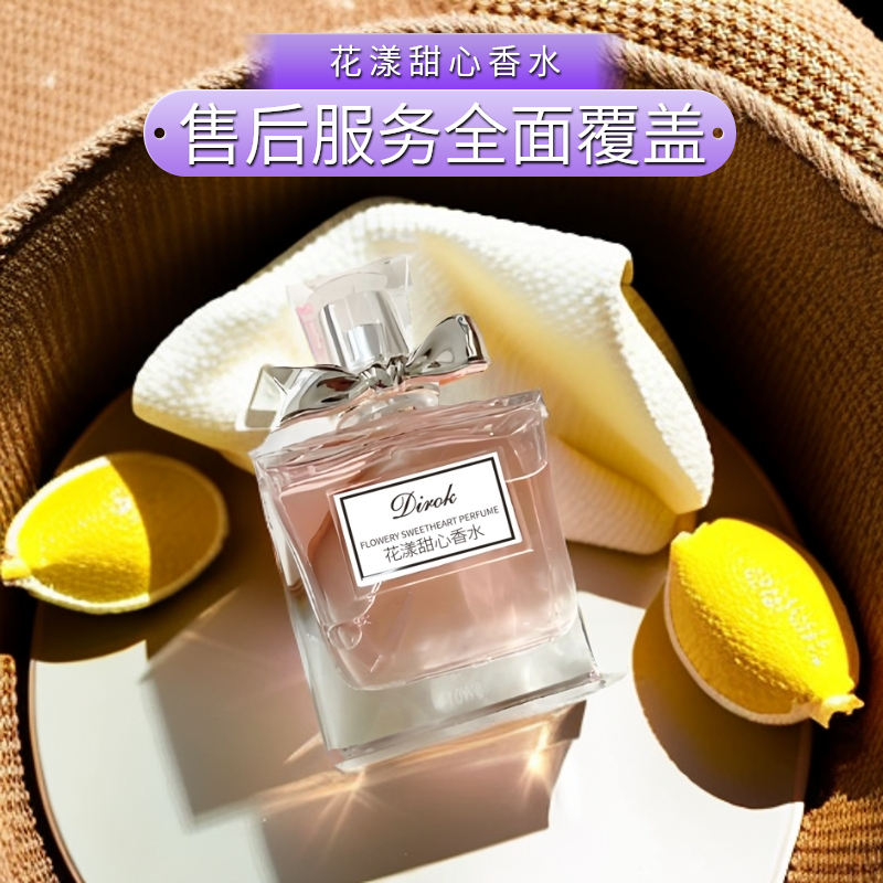 Dirok花漾甜心持久留香气质香水 淡香花香女士香水粉色50ML经典