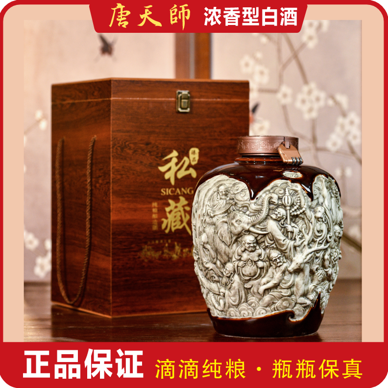 tangtianshi/唐天师十八罗汉纯粮10斤私藏版浓香型优级52度5000ml
