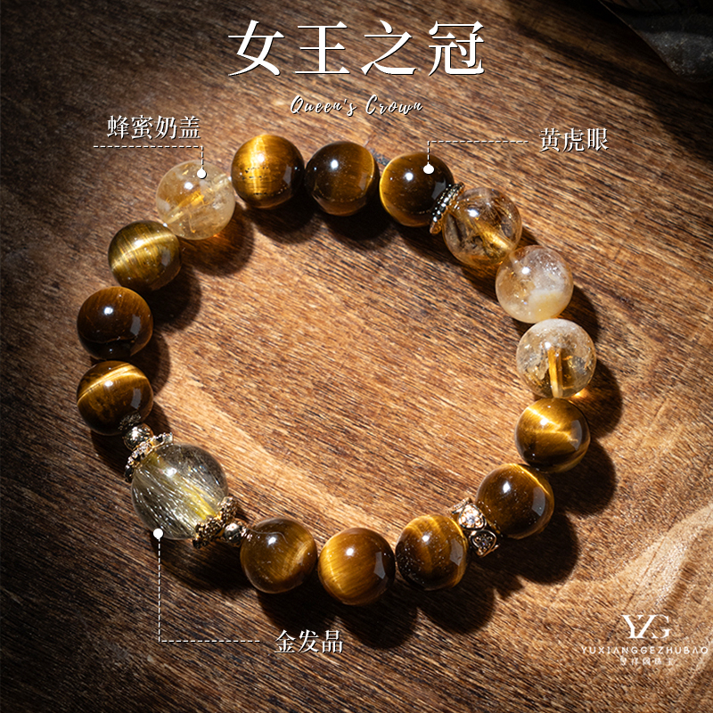 【女王之冠】金发晶虎眼黄塔晶手串守财八方来财幂幂款【多样性发一】