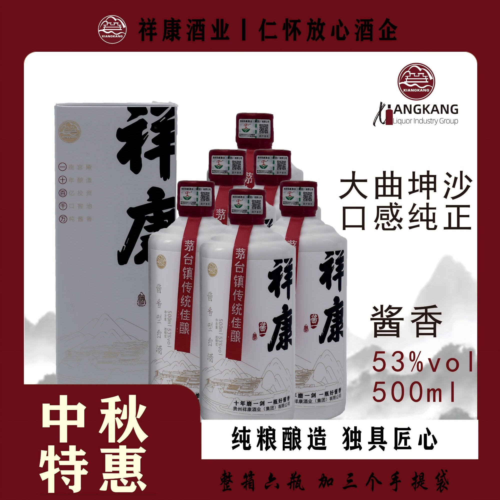 祥康酒厂【酱一】茅台镇源头酒厂纯粮食酱香型白酒500ml*6瓶53%Vol