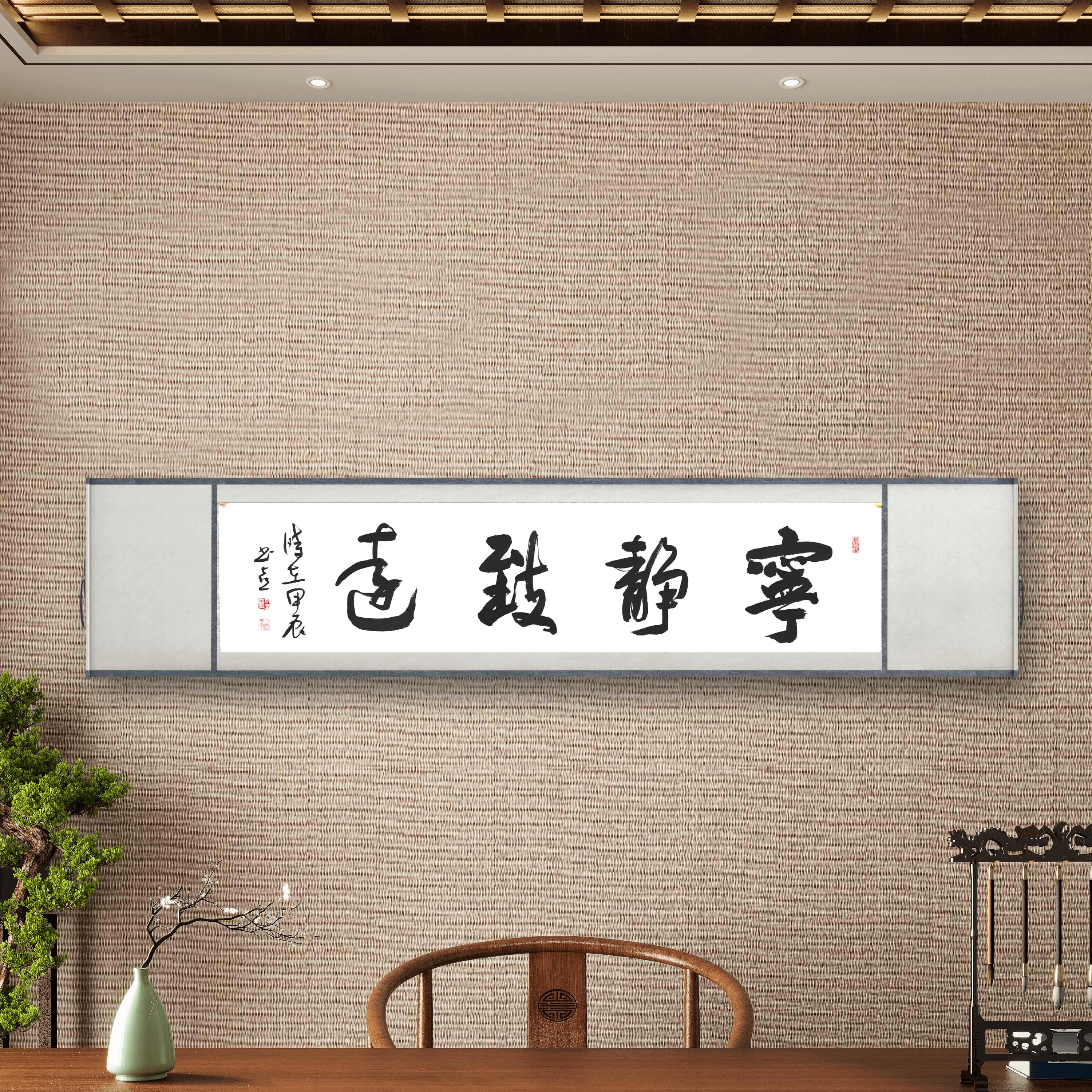 138*34cm 宁静致远（宣纸作品）尹书喜老师亲笔手写