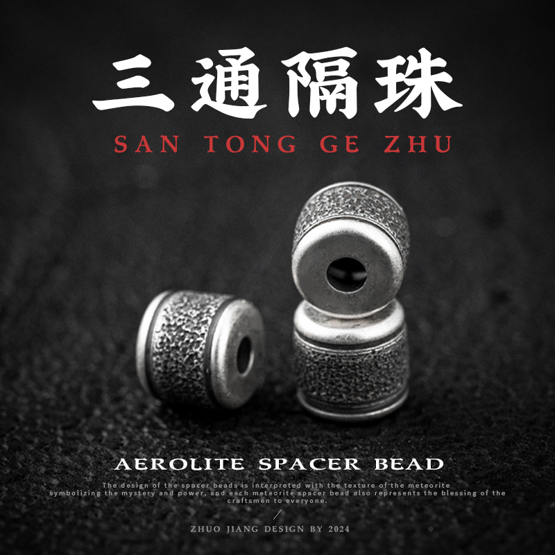 925银银制品 琢匠三通隔珠手串单珠文玩配饰念珠散珠配件银饰隔片
