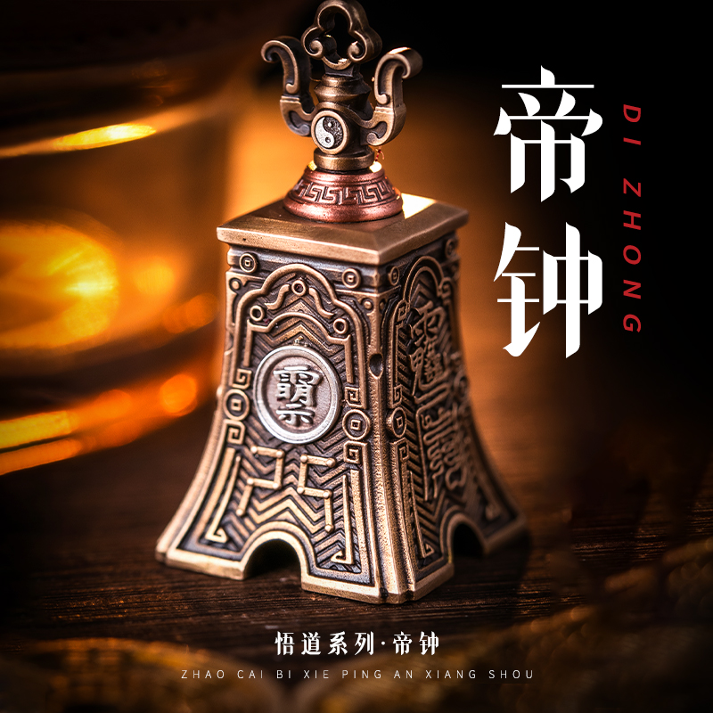 铜吊坠 琢匠三清铜铃帝钟车挂件吊坠配饰古风文玩手摇铃铛手把件