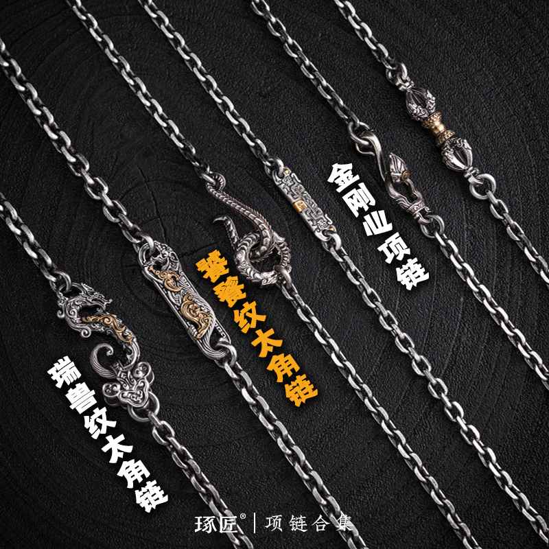 吊坠925银 琢匠银项链合集小众藏式复古高档挂链男士潮牌颈链首饰