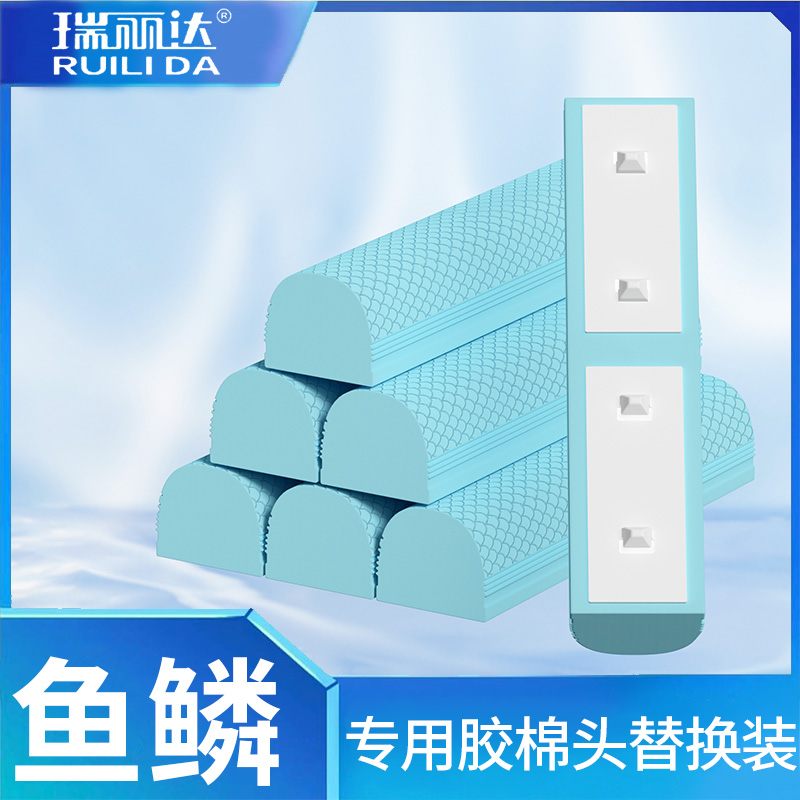 瑞丽达【拍前联系客服】鱼鳞拖把专用胶棉头替换装吸水吸尘一键换头