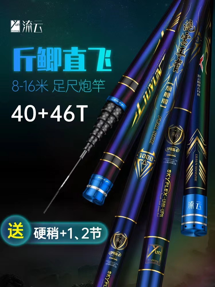 旗舰版流云王者15鱼竿手竿12超硬13米16传统钓鱼长杆打窝杆10鱼竿