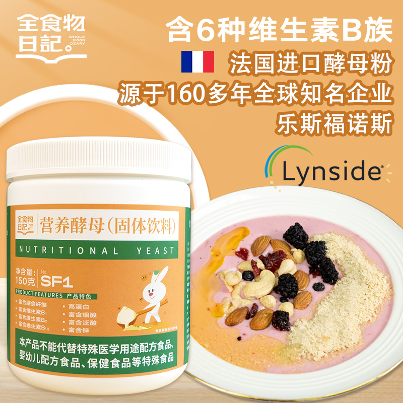 【法国女维】营养酵母150g含维B族乐斯福诺斯进口优质原料营养即食