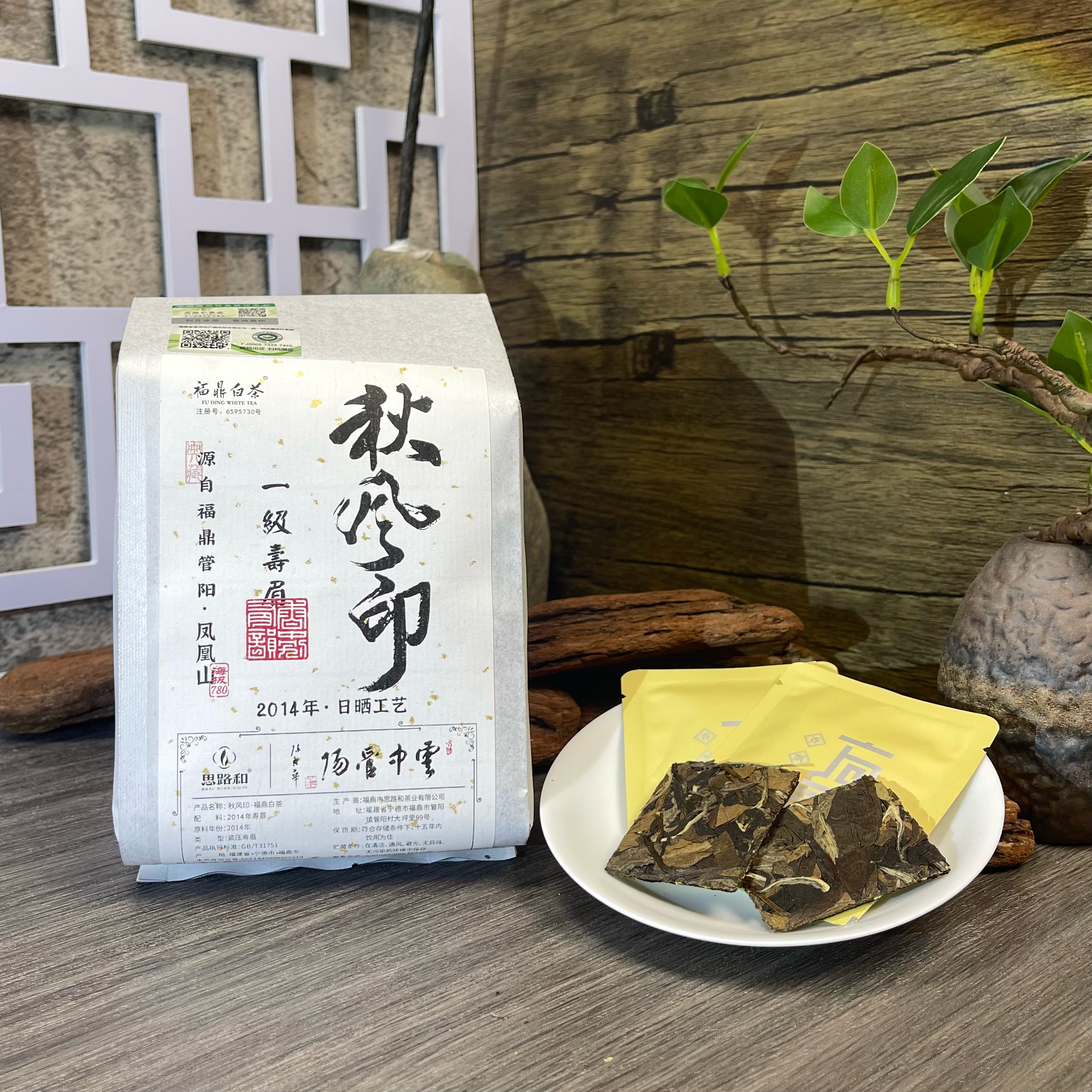 【管阳镇·思路和】秋风印2014年一级秋寿眉小饼干250g福鼎白茶